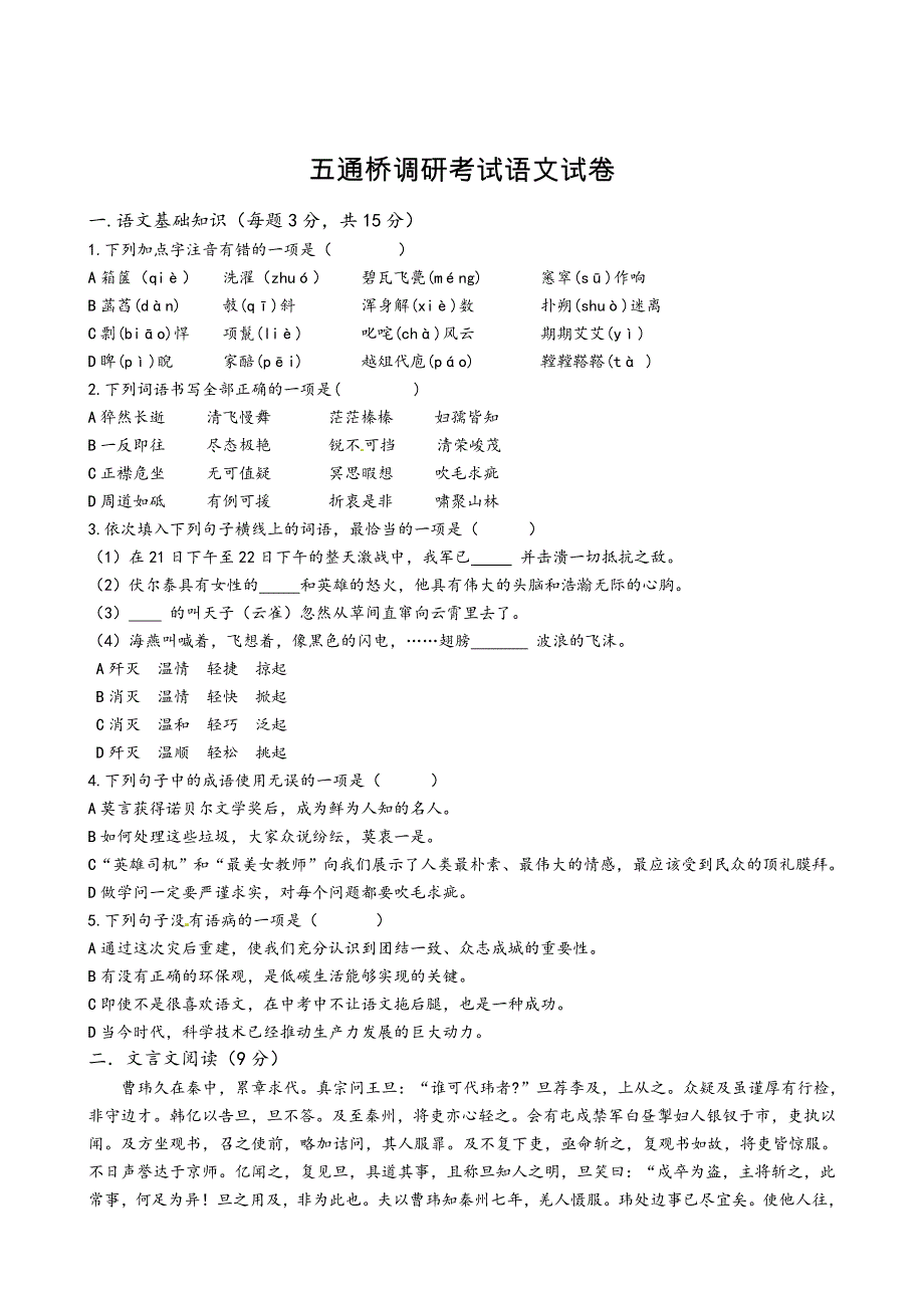 【新教材】四川省乐山市九年级4月中考复习调研考试语文试题及答案_第1页