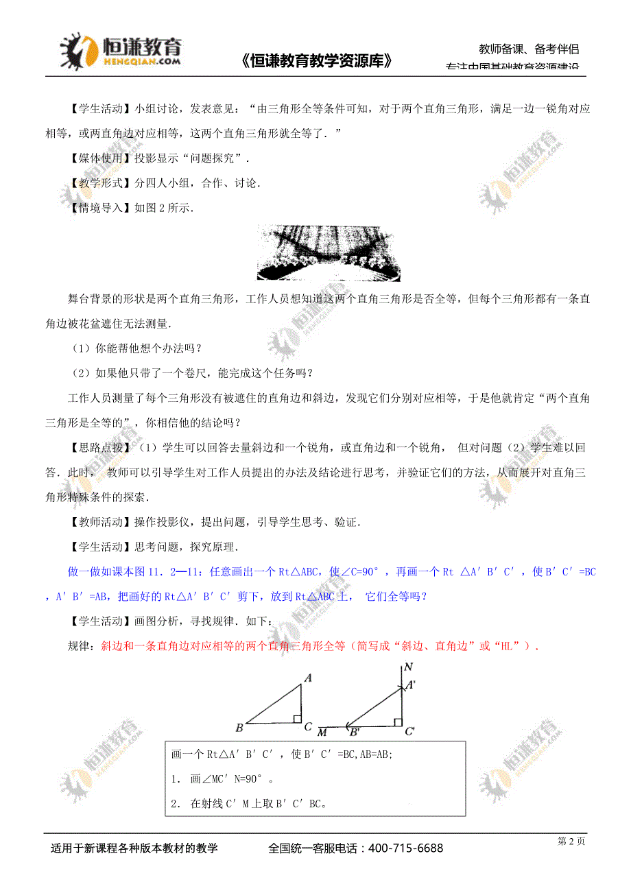 1125直角三角形全等判定（HL）_第2页