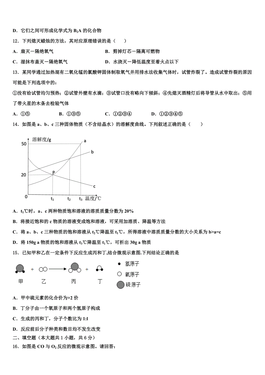 江西省抚州市临川区重点中学2023年中考联考化学试卷含解析.doc_第3页