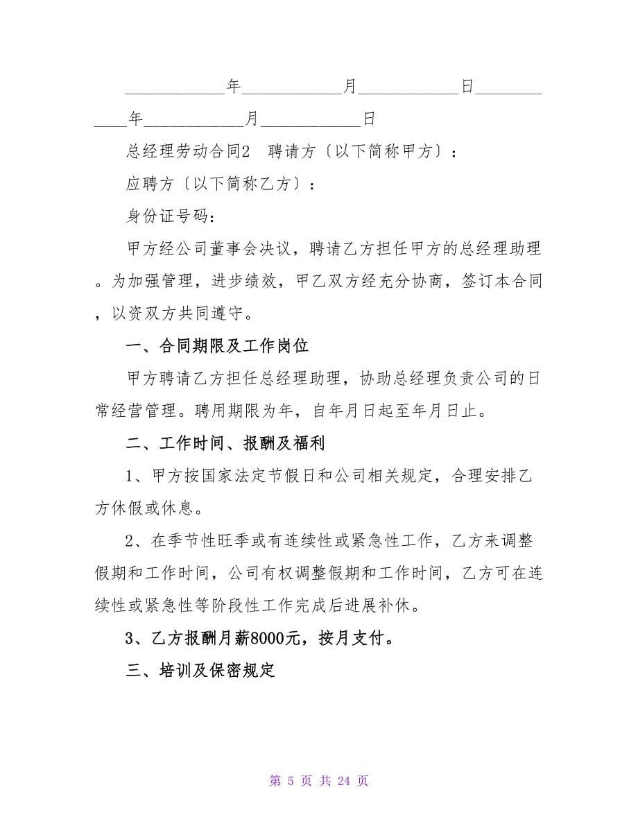 总经理劳动合同.doc_第5页