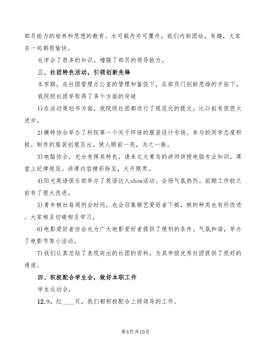 社管办规章制度范文(3篇)_第4页