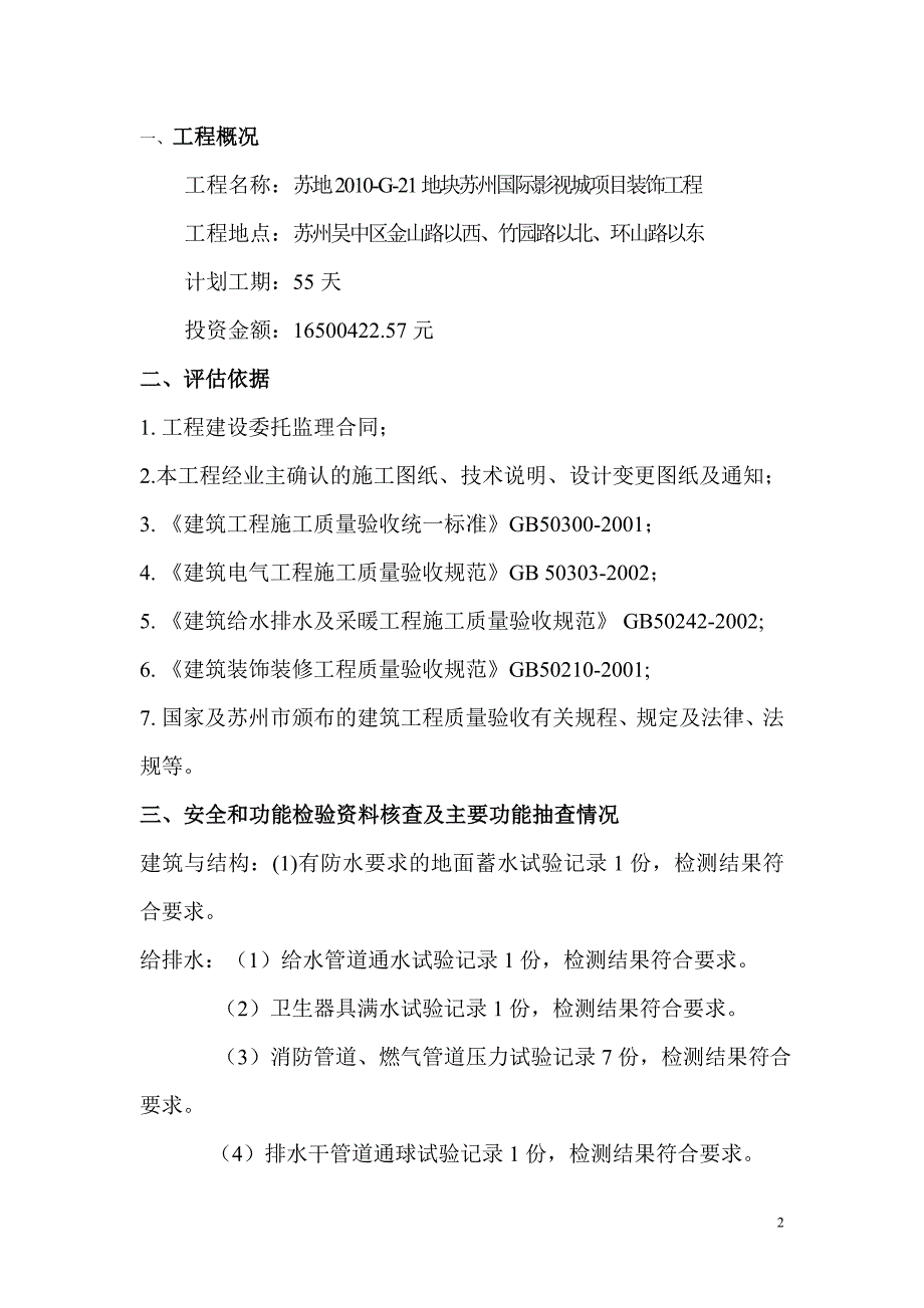 工程质量评估报告(装饰装修).doc_第2页