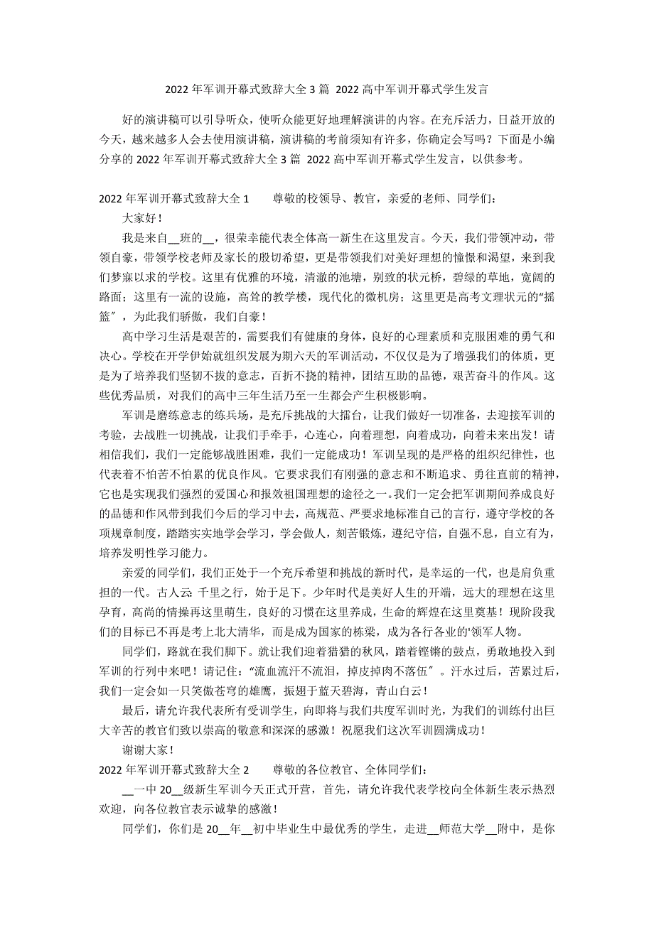 2022年军训开幕式致辞大全3篇 2022高中军训开幕式学生发言_第1页