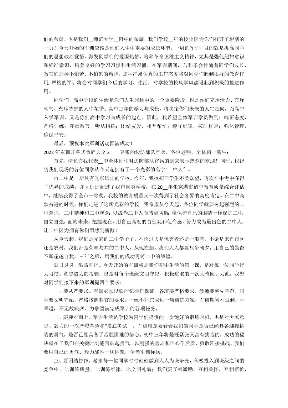 2022年军训开幕式致辞大全3篇 2022高中军训开幕式学生发言_第2页