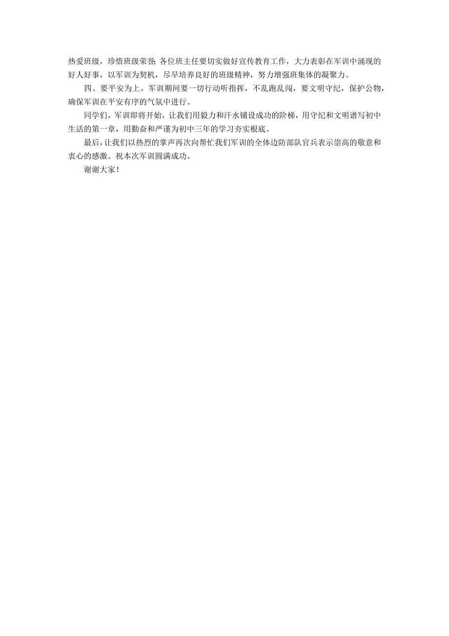 2022年军训开幕式致辞大全3篇 2022高中军训开幕式学生发言_第3页