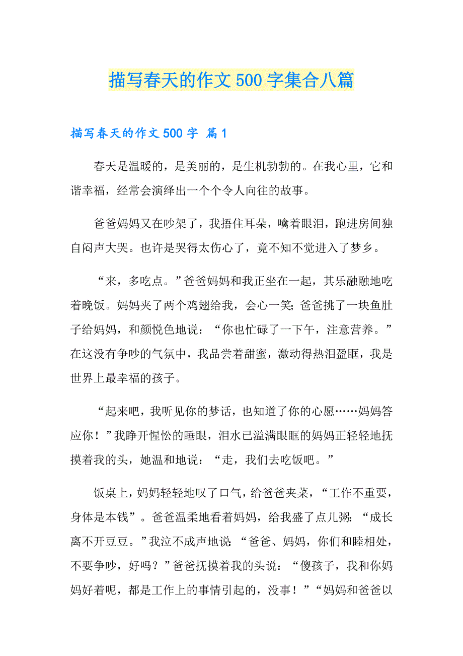 描写天的作文500字集合八篇_第1页