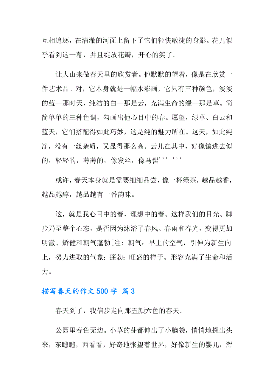 描写天的作文500字集合八篇_第3页