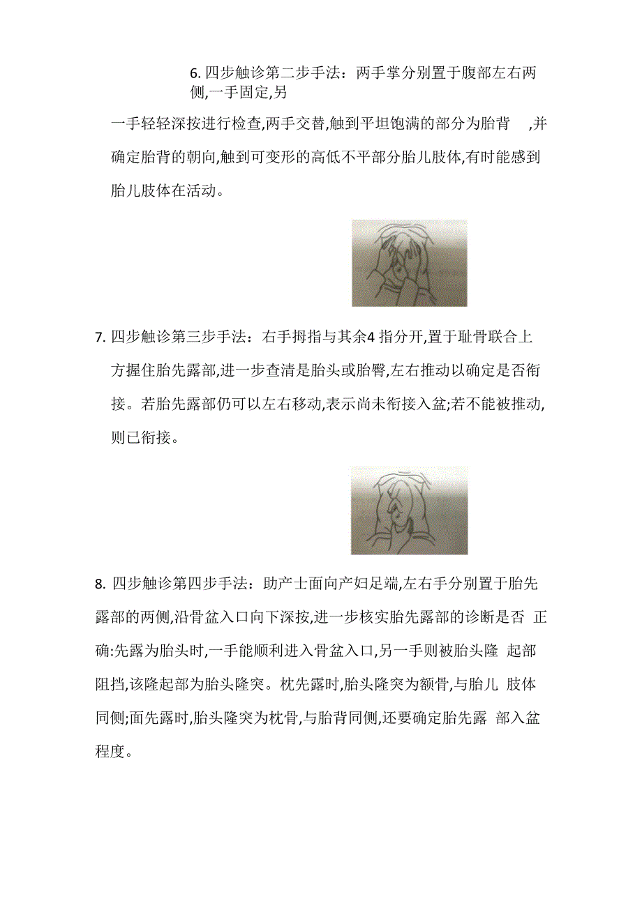 四步触诊检查法_第2页