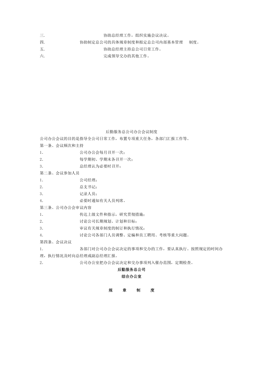 后勤服务总公司规章制度_第3页