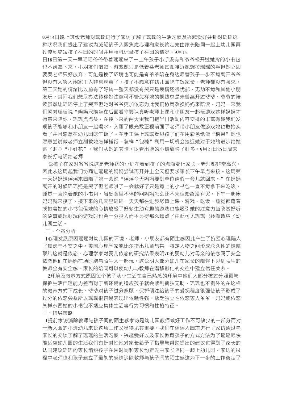 儿童发展问题的咨询与辅导_第5页