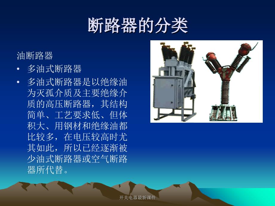 开关电器最新课件_第3页