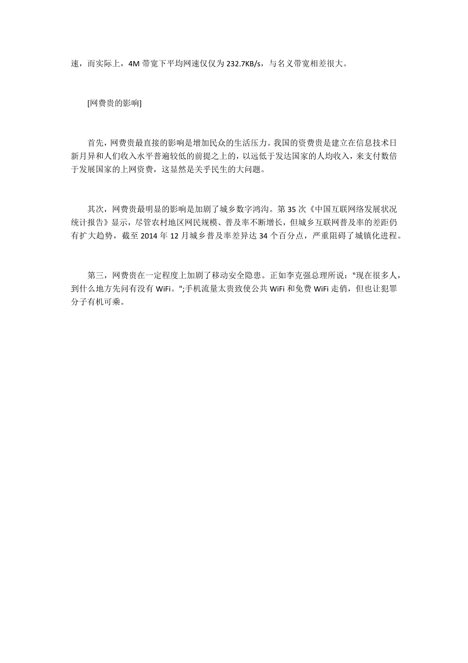 2015下半年重庆公务员考试申论热点：宽带中国建设2300字_1_第3页