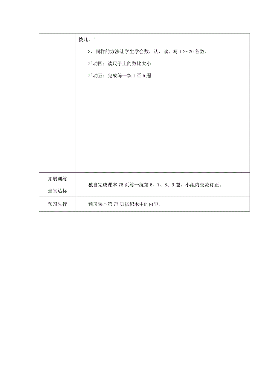 一年级数学上册 古人计数教案（1） （新版）北师大版_第2页