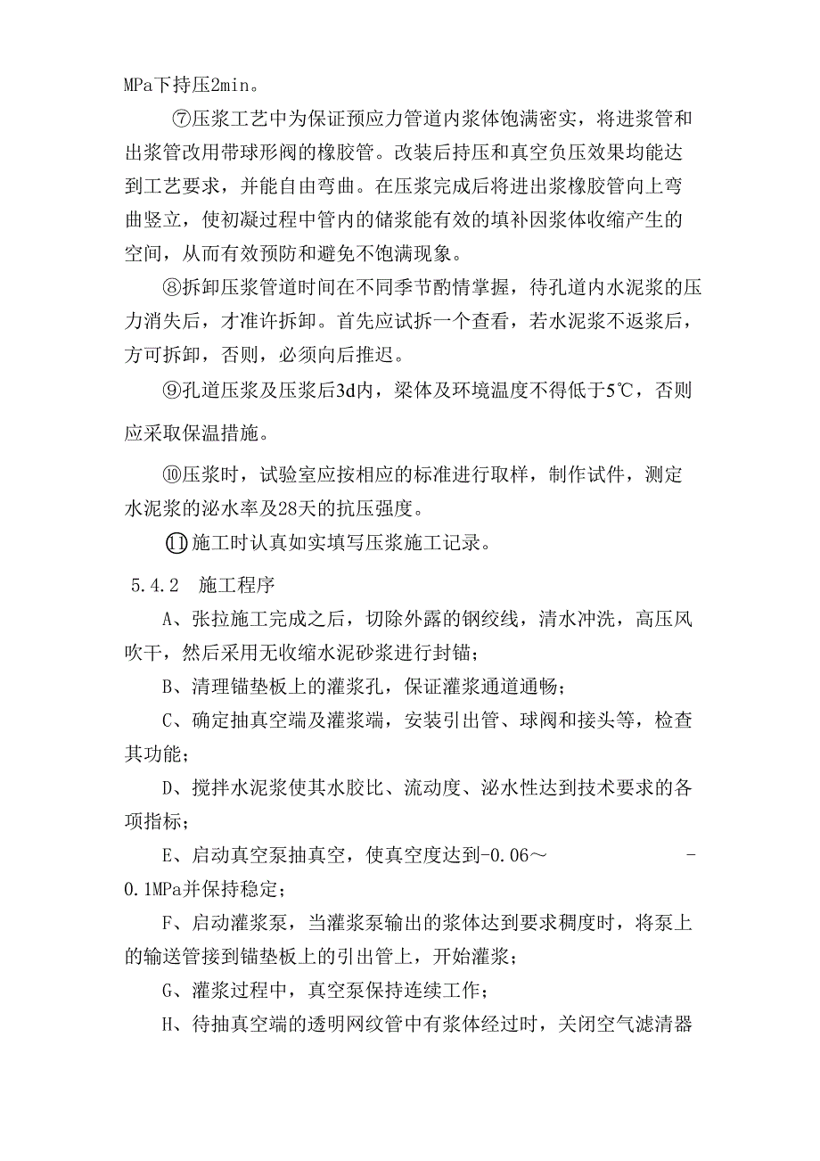 连续梁注浆及封端技术交底（天选打工人）.docx_第4页