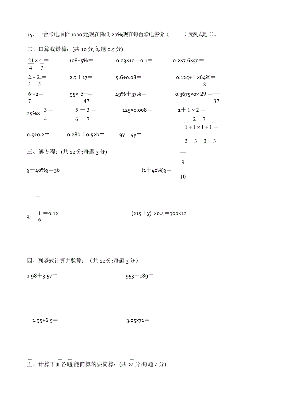 小学数学六年级上册口算、速算竞赛试题.doc_第2页