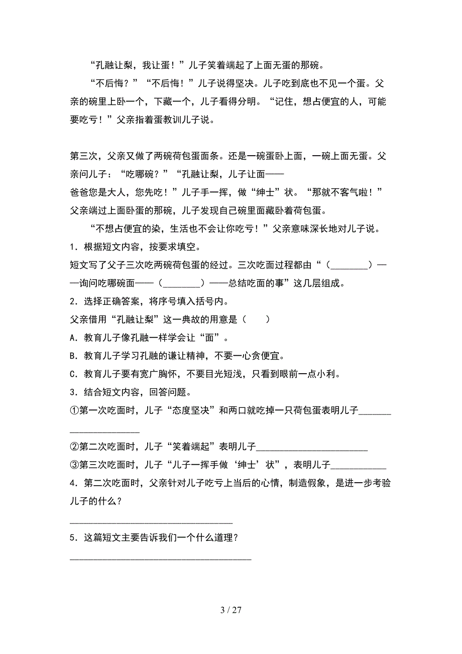 人教版六年级语文下册期末真题考试卷(5套).docx_第3页