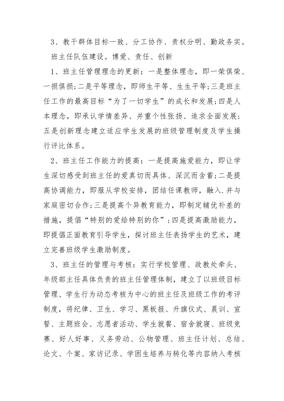 学校中学部工作计划精编.docx_第3页