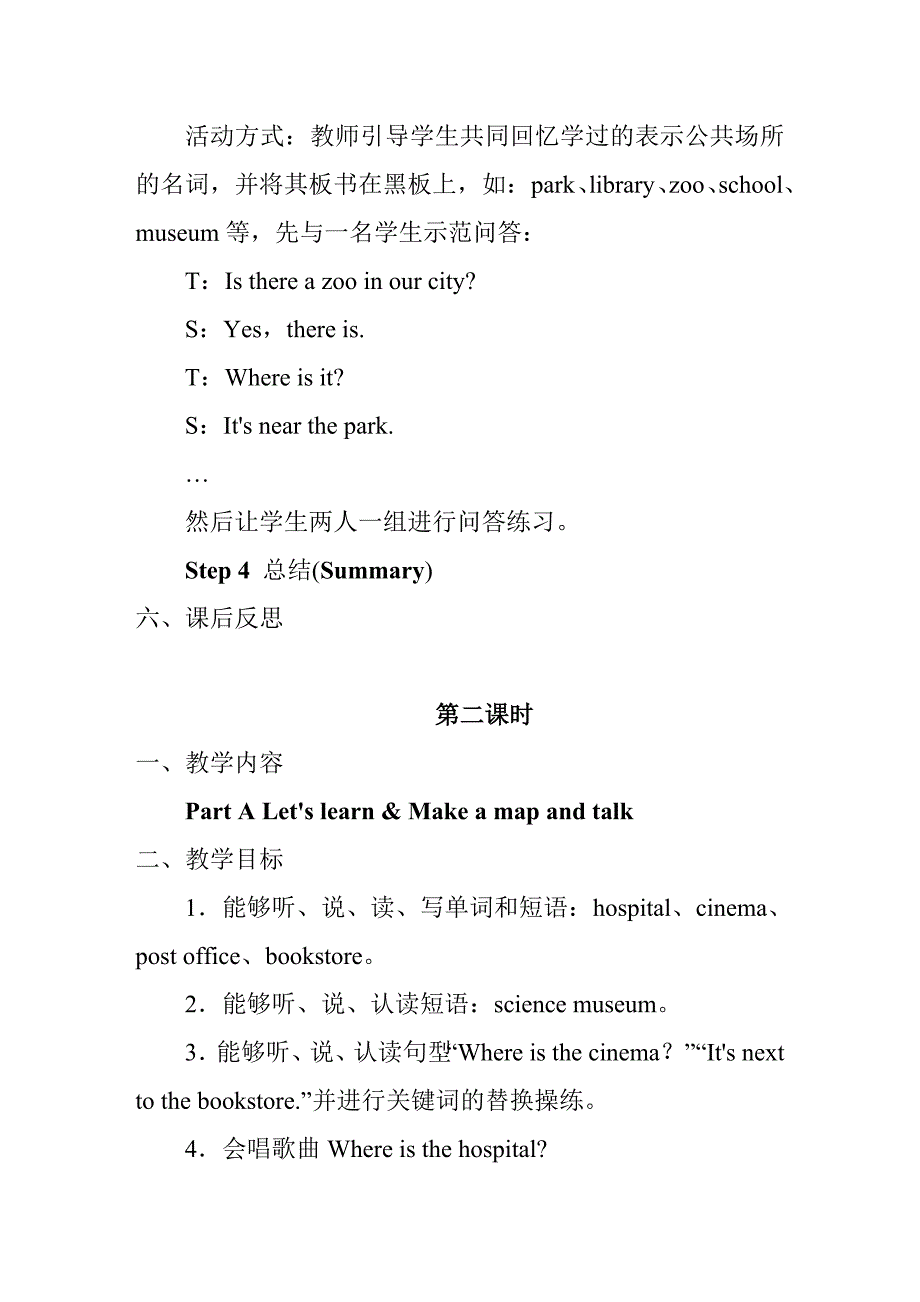 【精品】【人教版】英语六年级上册：全册配套教案设计Unit 1 单元教案 3_第3页