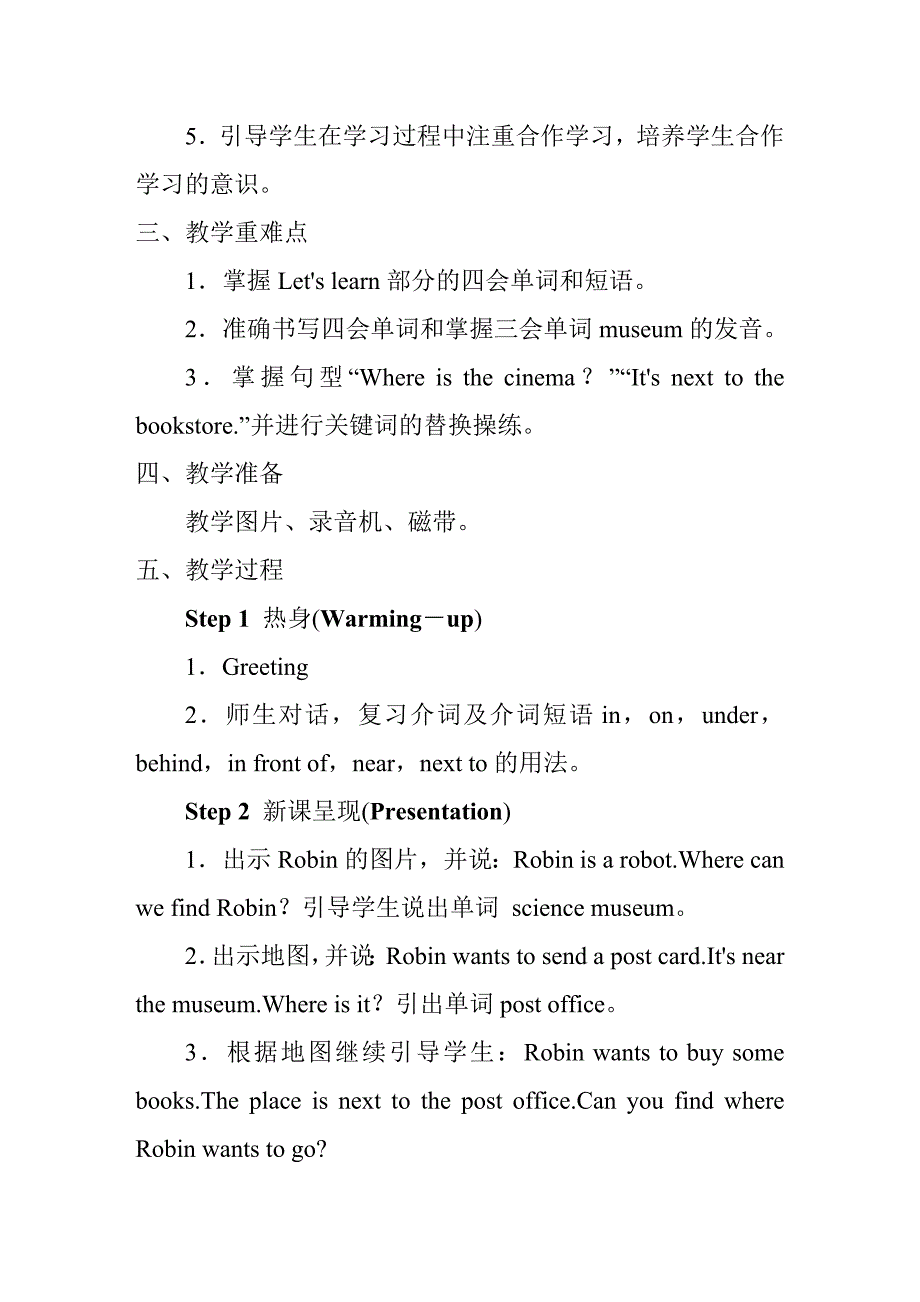 【精品】【人教版】英语六年级上册：全册配套教案设计Unit 1 单元教案 3_第4页