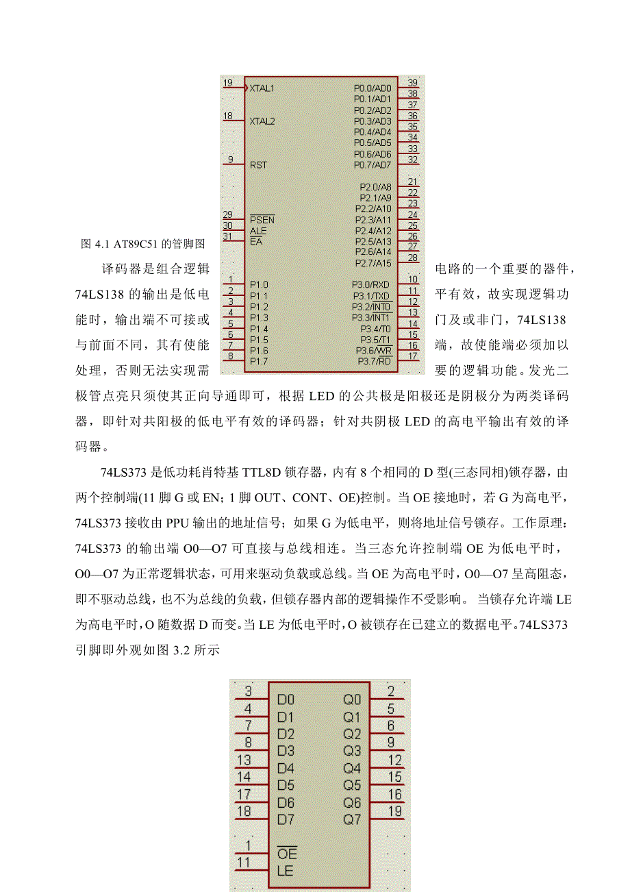 基于单片机的Led点阵广告牌设计_第3页