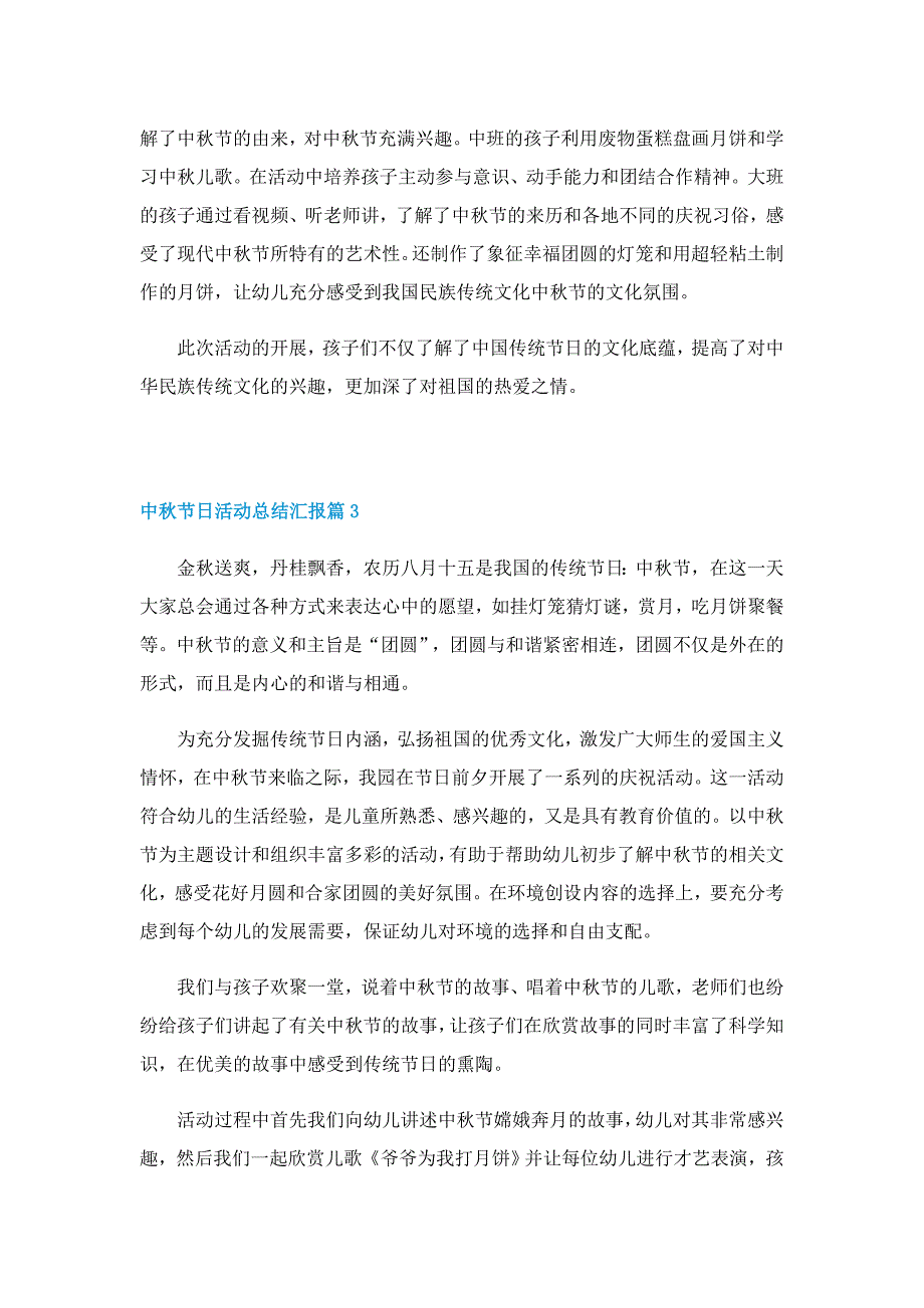 中秋节日活动总结汇报10篇_第3页