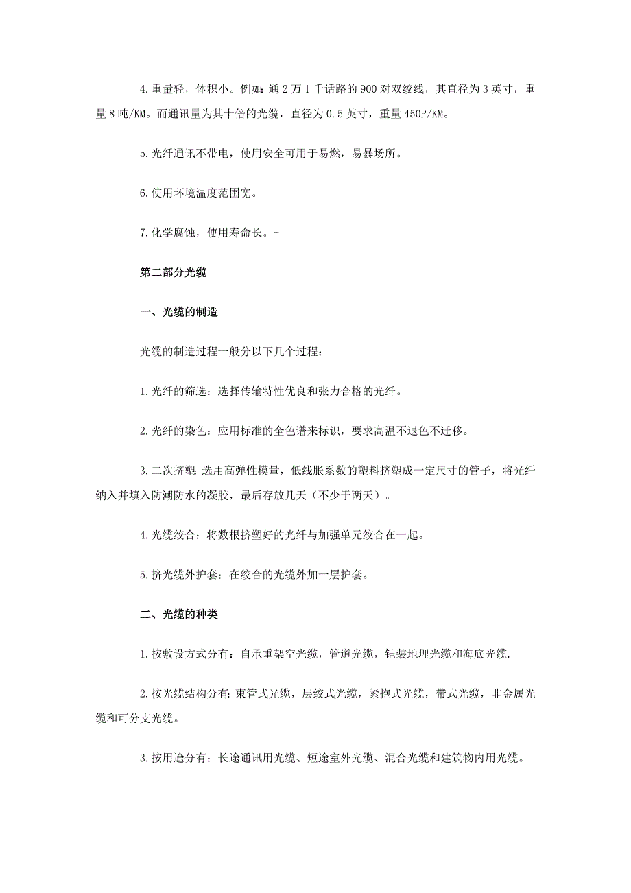 布线的基础知识以及施工中实用案例分析_第4页