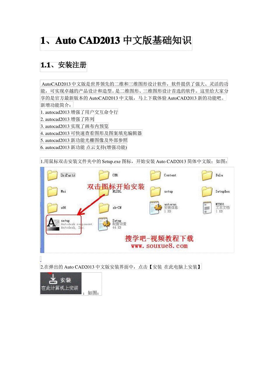 CAD2013基础教程1-基础知识_第1页