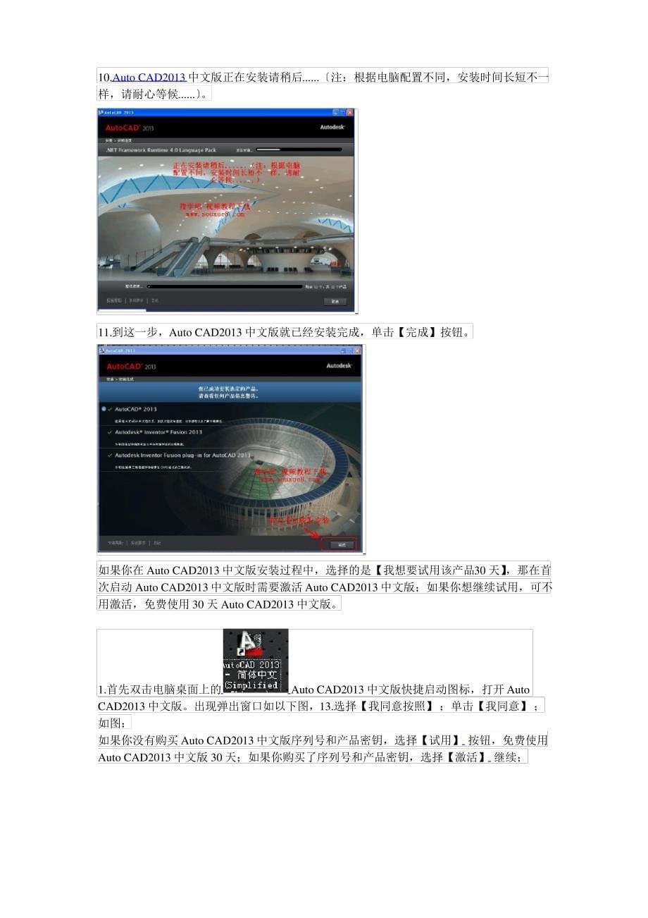 CAD2013基础教程1-基础知识_第5页