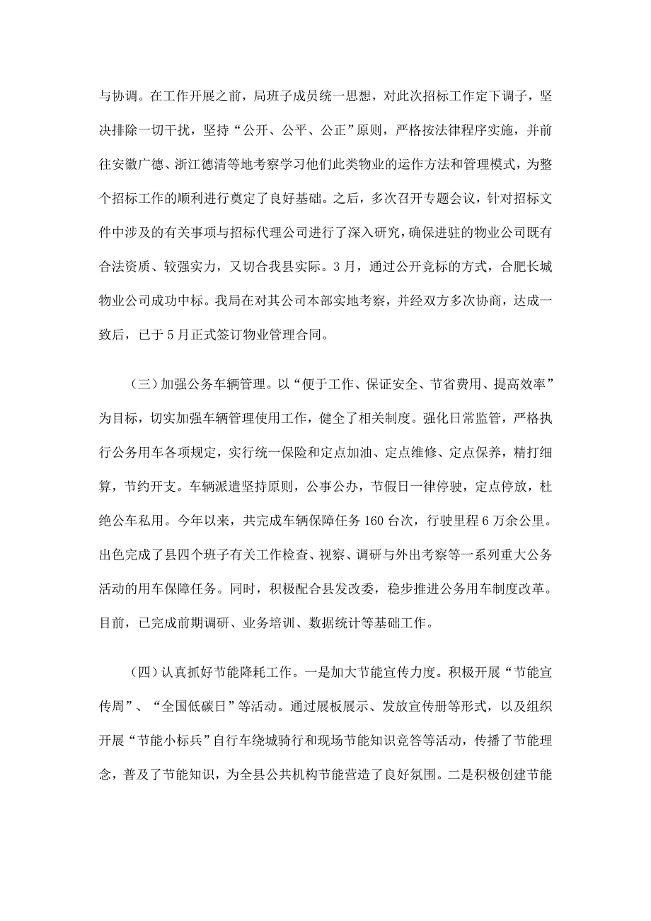 机关事务管理局工作总结_第2页