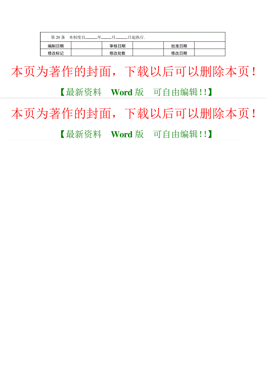 基层人员绩效考核制度842_第3页