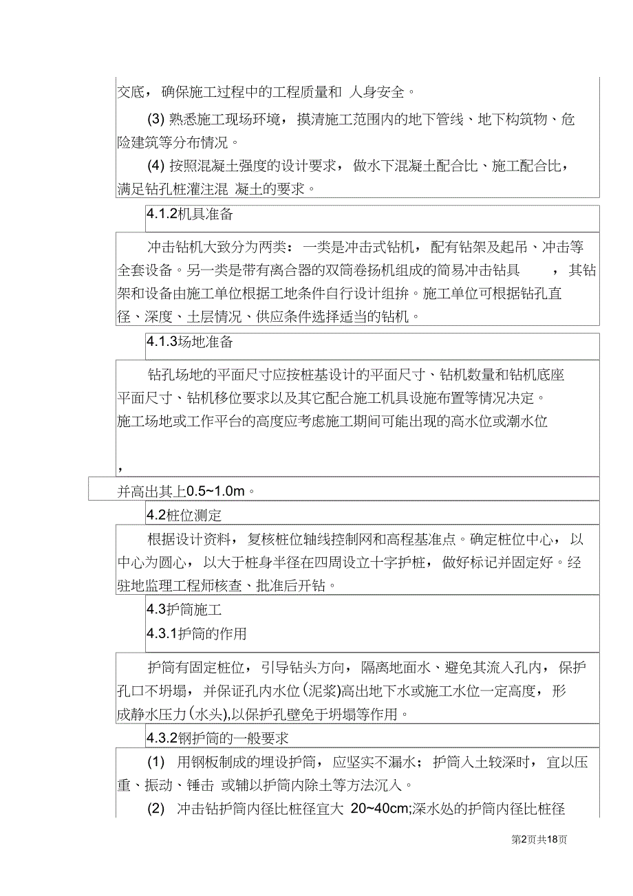 冲击钻孔施工作业指导书18汇总_第2页