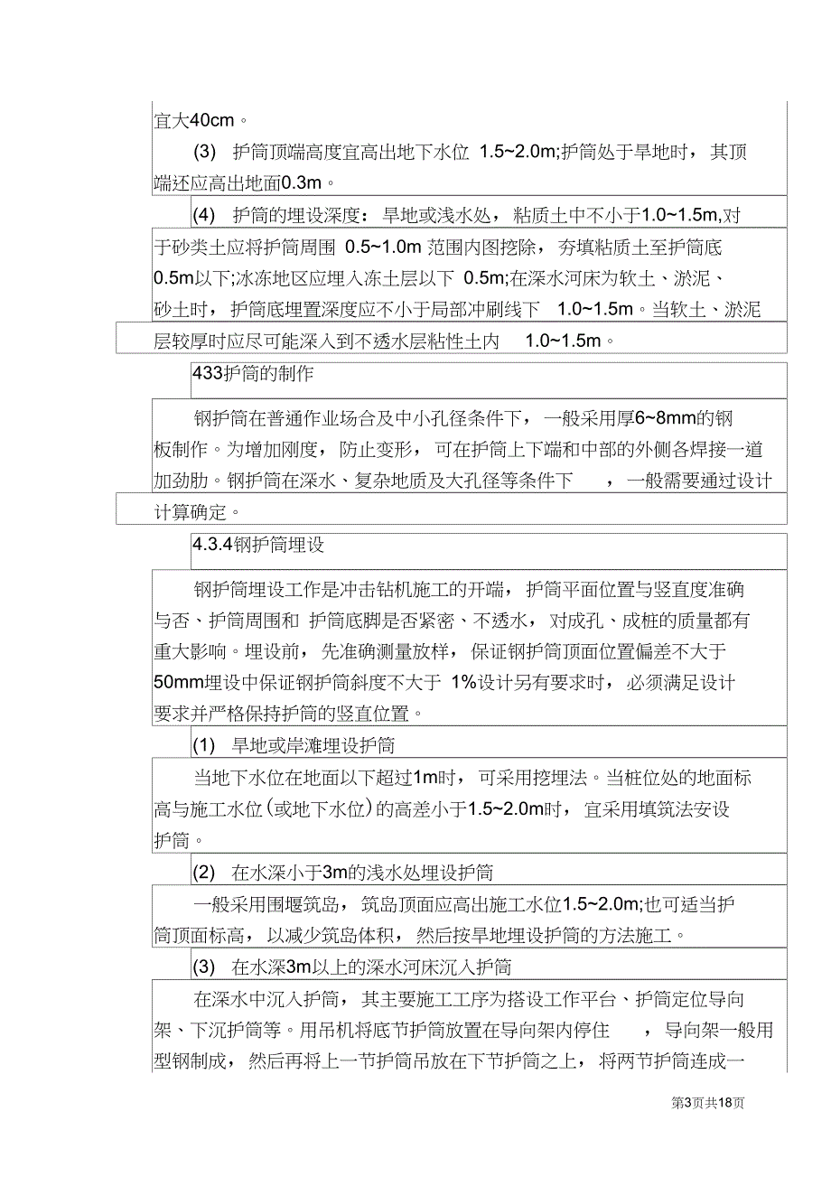 冲击钻孔施工作业指导书18汇总_第3页