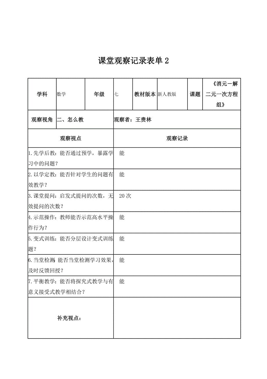 线上视频课例观察表单 (2)_第2页