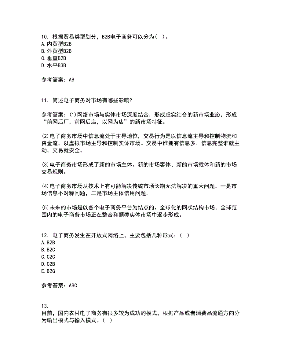 北京交通大学21春《电子商务概论》离线作业1辅导答案52_第3页