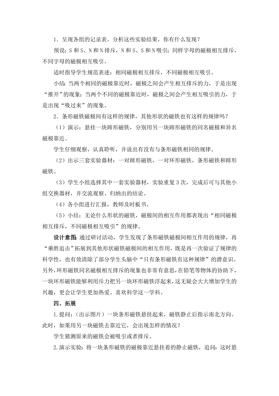 6、《磁极间的相互作用》教学设计_第4页