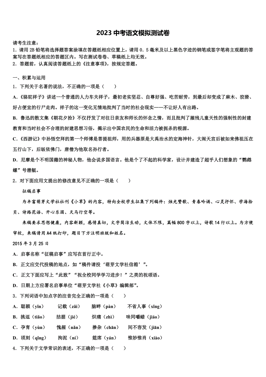 广东省广州市番禹区2023年中考语文模拟精编试卷(含答案解析）.doc_第1页