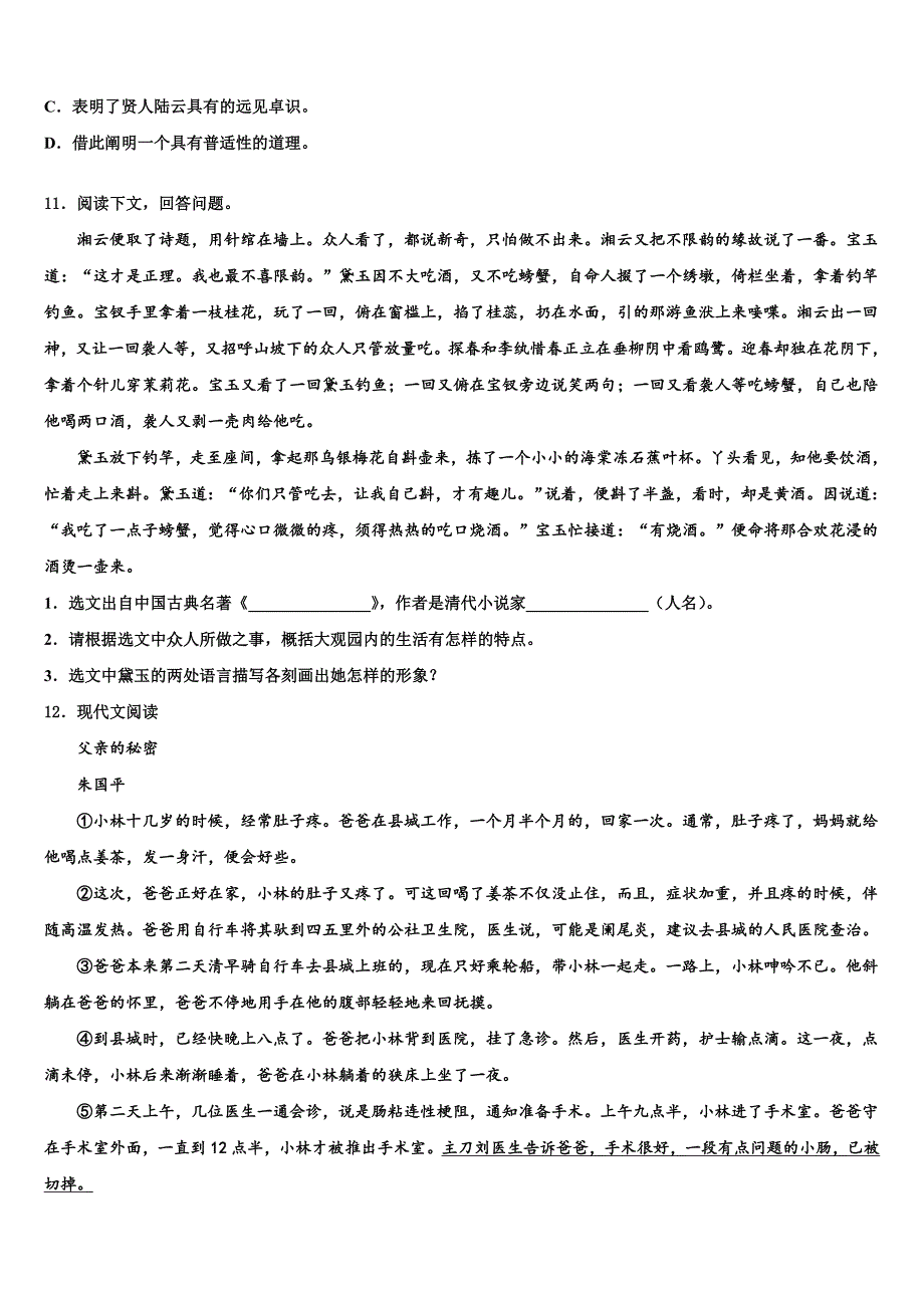 广东省广州市番禹区2023年中考语文模拟精编试卷(含答案解析）.doc_第4页