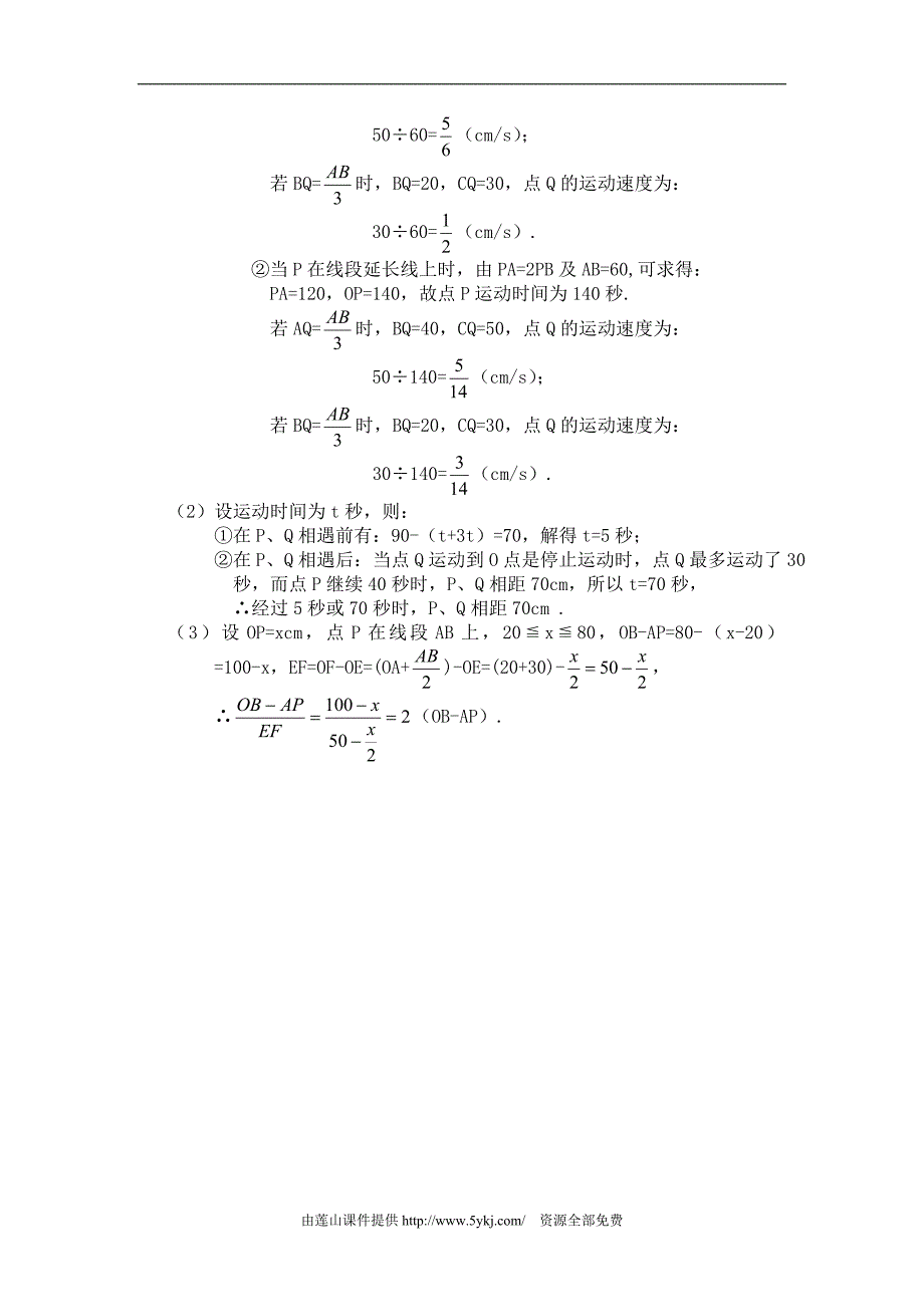 人教版七年级数学上册期末试卷及答案.doc_第4页