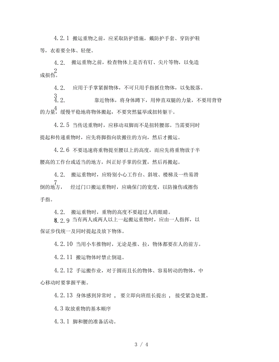 重物搬运的安全技术要求_第3页