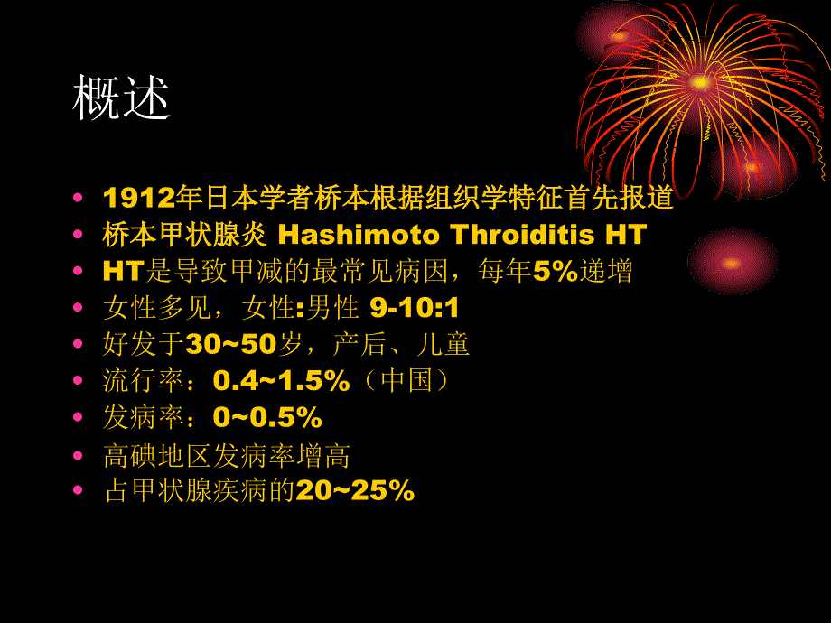 桥本甲状腺炎的超声诊断及鉴别诊断_第2页