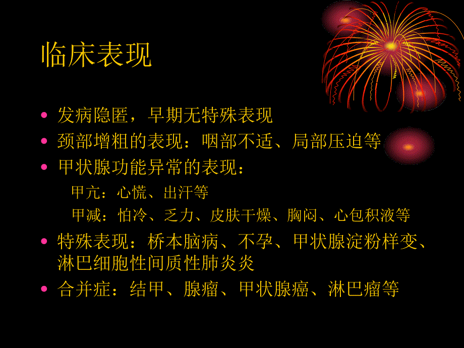 桥本甲状腺炎的超声诊断及鉴别诊断_第4页