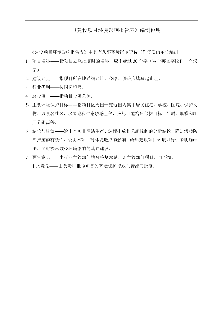 广州市银禹环保建材有限公司年产10万立方米预拌商品砂浆建设项目建设项目立项环境影响报告表.doc_第2页