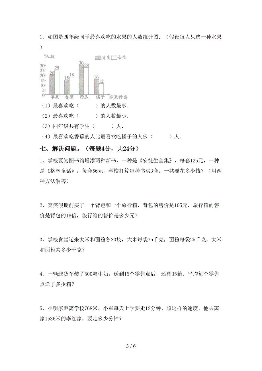 最新部编人教版数学四年级下册期末考试题及答案免费.doc_第3页