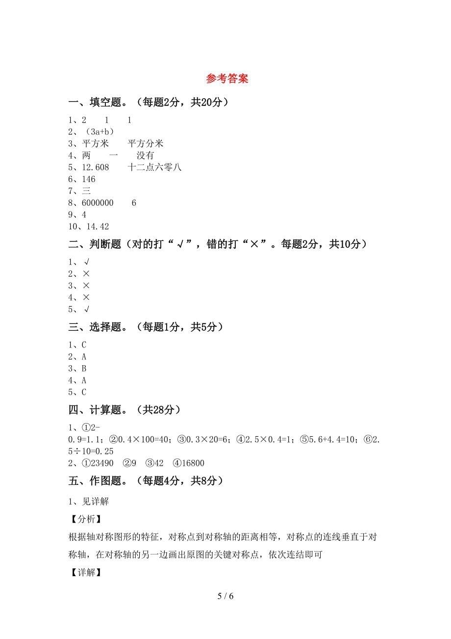 最新部编人教版数学四年级下册期末考试题及答案免费.doc_第5页