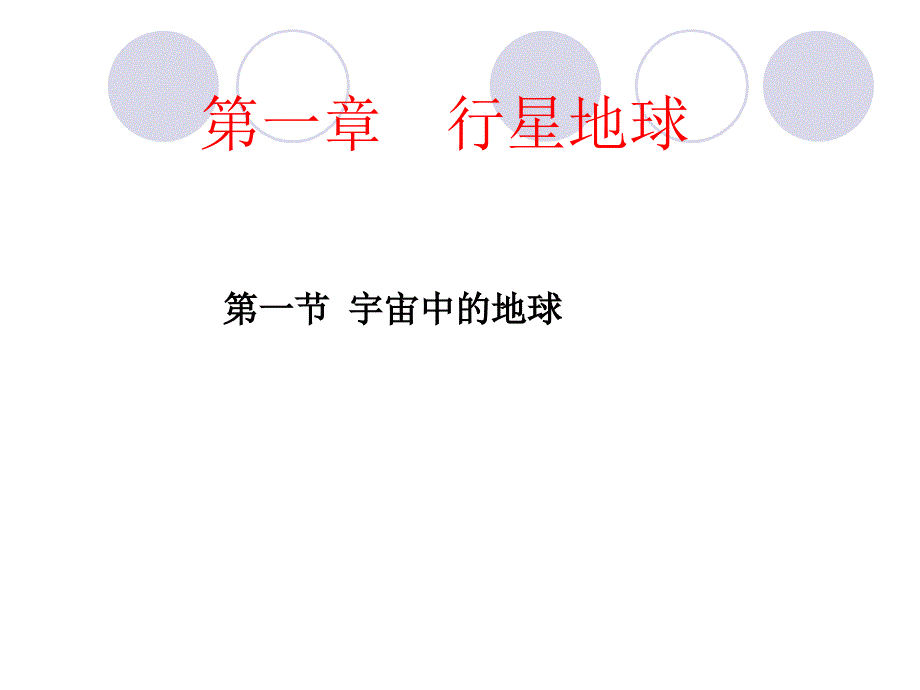 必修一1——1课件_第1页