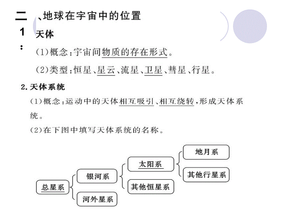 必修一1——1课件_第3页