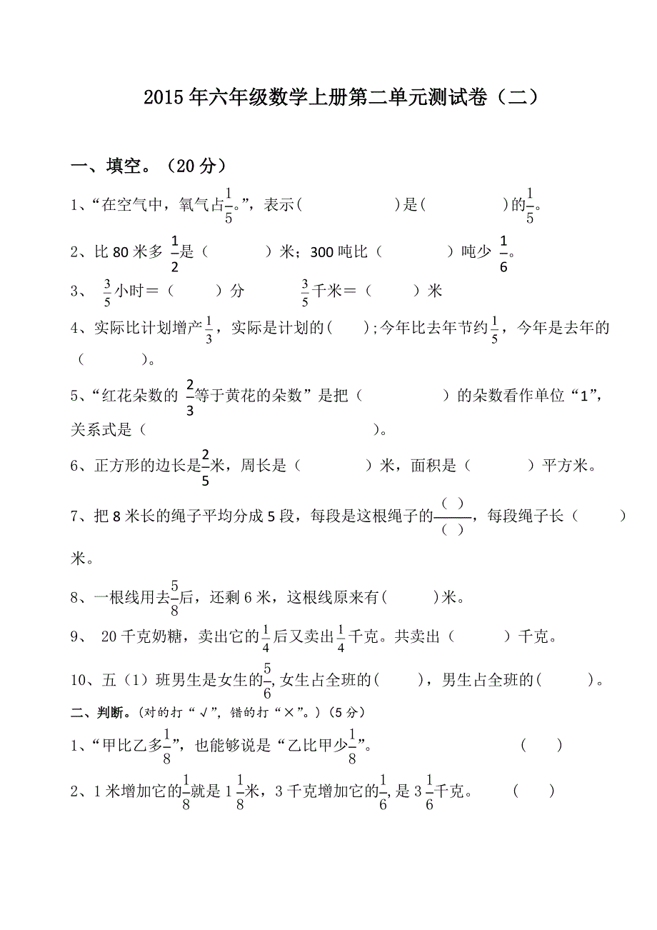 数学第二单元试卷_第1页