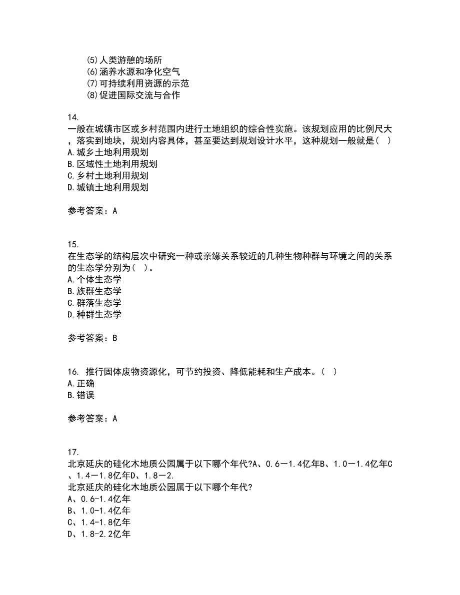 天津大学21秋《环境保护与可持续发展》在线作业一答案参考7_第4页