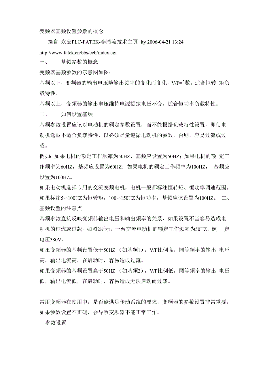 变频器的谐波干扰与抑制及参数设定_第3页