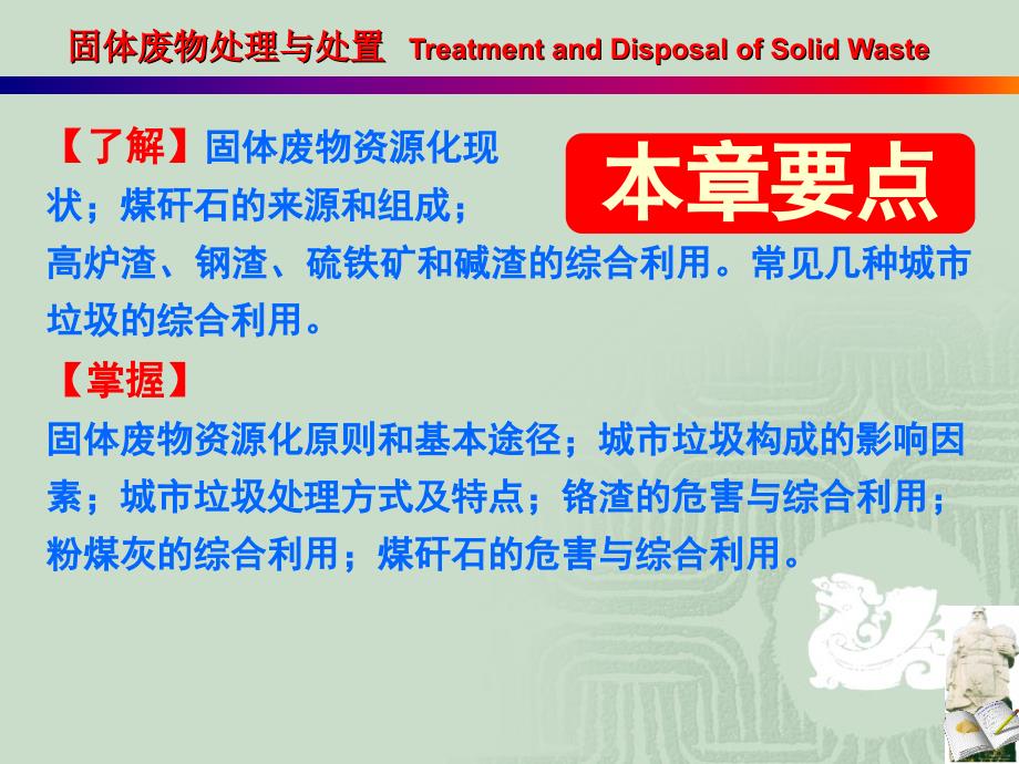 固体废物处理与处置固体废物的资源化与综合利用ppt课件_第2页